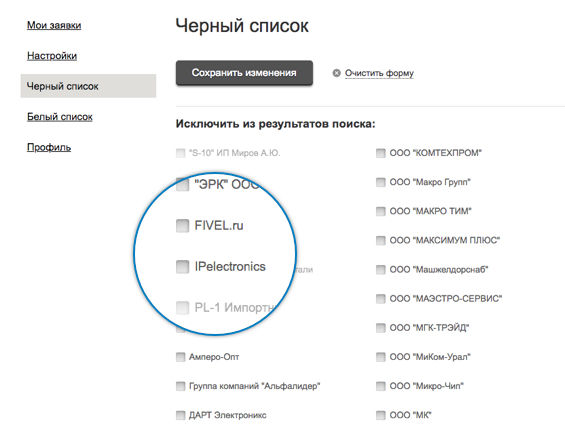 Черный список